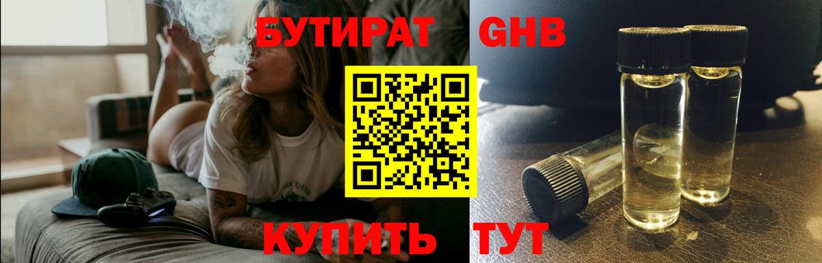 Бутират бутандиол Сертолово