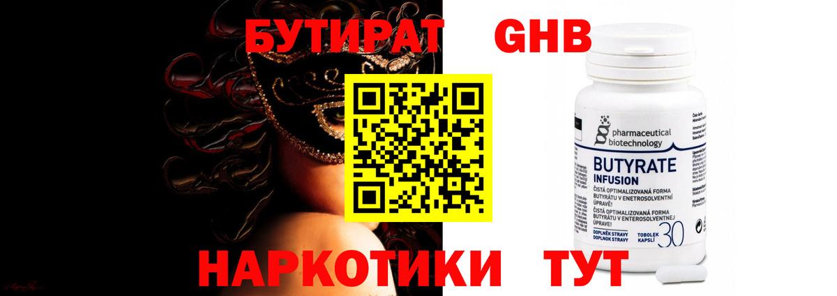 Бутират жидкий экстази  Вход с VPN  Бутират  Сертолово 