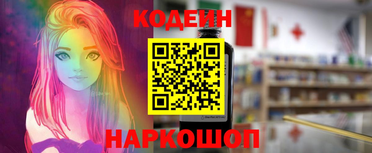 Сертолово  Codein напиток Lean (лин)  Вход с VPN 