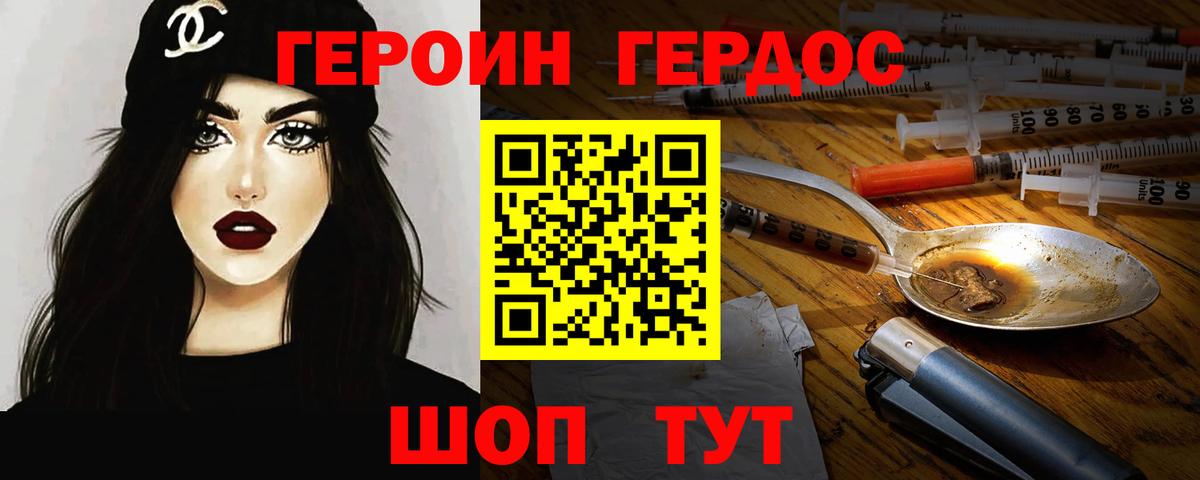 Героин Heroin Сертолово