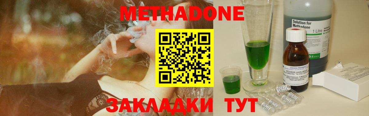 Метадон methadone Сертолово